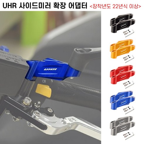 UHR 백미러 어댑터 확장 시야 확보 사이드미러 브라켓, 1세트, 블랙