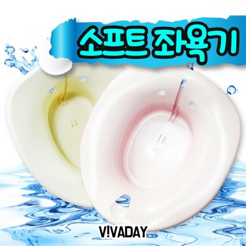 소프트좌욕기 좌욕 좌욕기 VT 현대, 색상랜덤