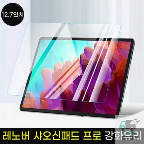 샤오신패드_레노버_pad_프로_pro12.7강화유리_강화유리_2023_12.7_xiaoxin 59D7, 상세페이지 참조