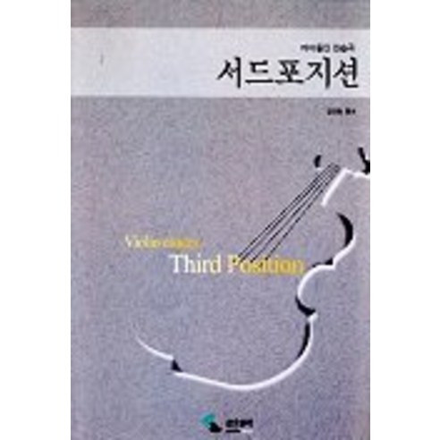서드포지션, 삼호뮤직, 편집부