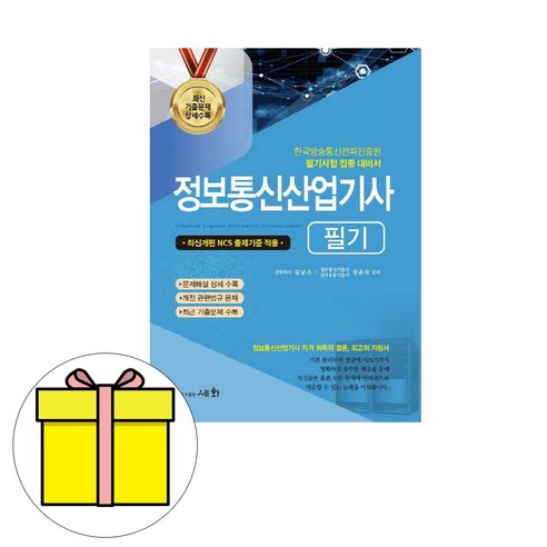 세화 정보통신산업기사 필기 시험