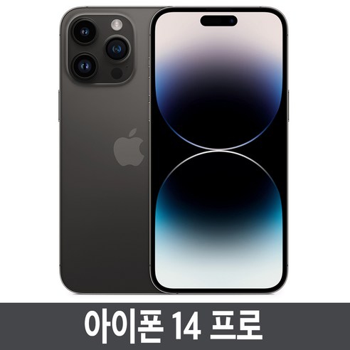 아이폰14pro 아이폰14프로 iPhone 14Pro 128GB 256GB 512GB 자급제, 블랙