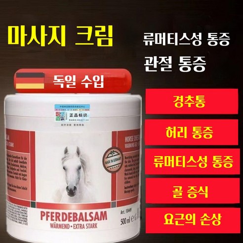 독일 말밤크림으로 뻐근한 통증은 안녕, 활력 넘치는 일상 시작!