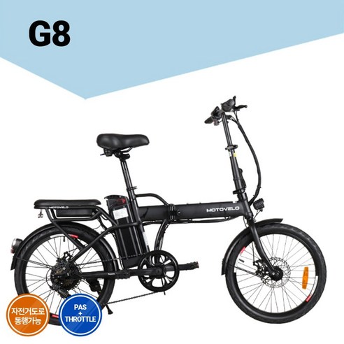 모토벨로 G8 접이식 전기자전거/36V 8Ah, 모토벨로 G8 36V 8ah PAS/펄화이트