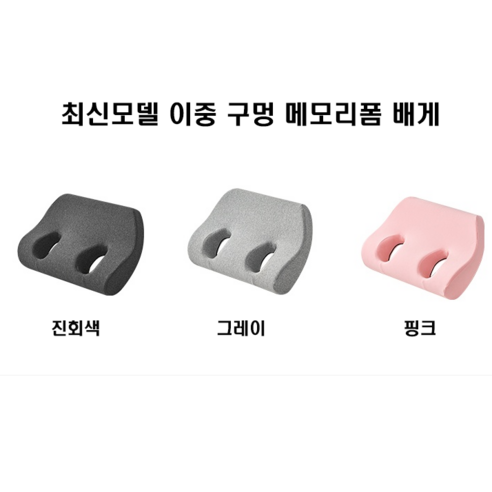 재진상사 잠이 잘오고 목이 편안한 이중 구멍 메모리폼 배게, 1개, 핑크 메모리폼베게