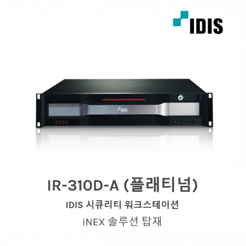 아이디스 IR-310D-A (플래티넘) 서버형 NVR 무연플럭스