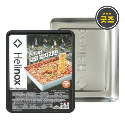 캠핑의 품격을 높이는 특별한 동반자: 헬리녹스 캠핑 라면 컨테이너 헬리녹스컨테이너