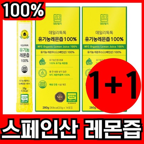 유기농 레몬즙 레몬수 100% 원액 스페인산 영양별곡, 8개, 280g