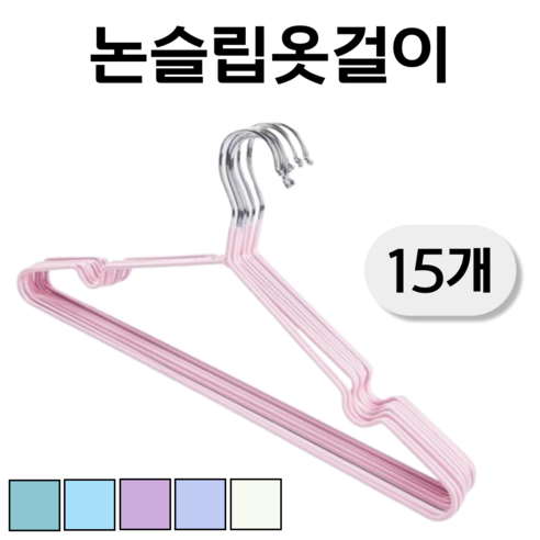 윌비컴퍼니 미끄럼방지 논슬립 파스텔 옷걸이, 1세트, 핑크