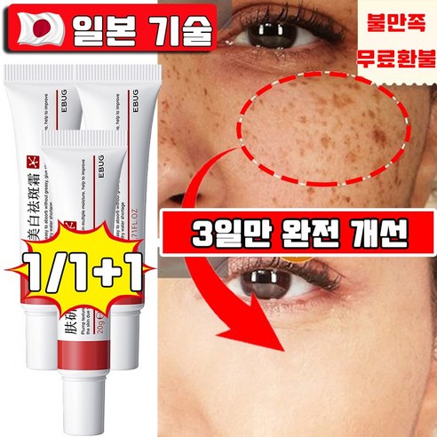 벚꽃처럼 화사하게, 일본 기미 잡티 제거 크림으로 빛나는 피부를 되찾으세요!