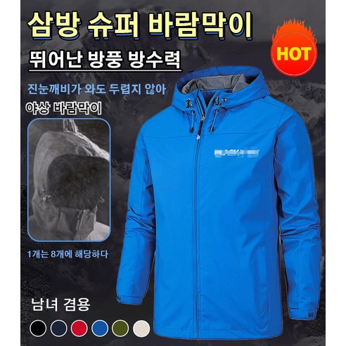 남자 방풍 방수후드 자켓 가벼운 남성 아웃도어 재킷 등산 가을 겨울 자켓