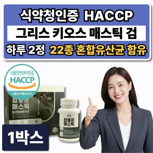 프리미엄 그리스 키오스 매스틱 검 메스틱 유산균 MASTIC 식약청인증 HACCP