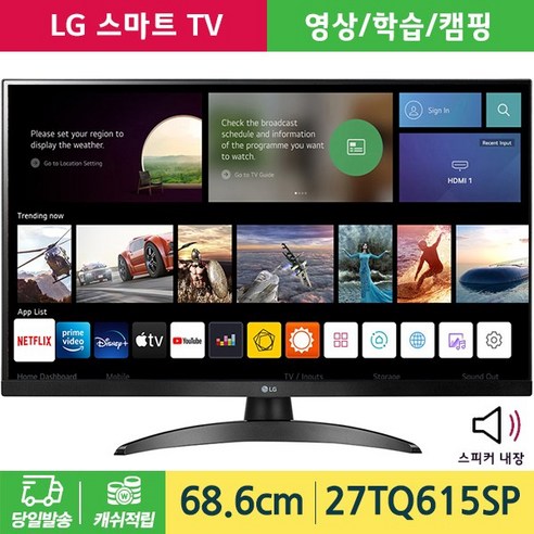 [오늘출발] LG전자 캠핑 27TQ615SP 스마트 TV 모니터 IPS 68.6cm 벽걸이가능 리모컨포함 [당일발송]