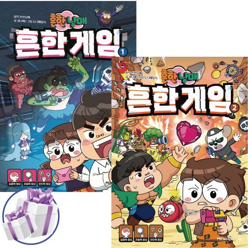 흔한남매 흔한 게임 2권 세트 학습만화 - 어린이비말마스크 증 정 - 애니메이션 | 쿠팡