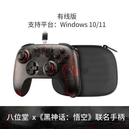 8bitdo 오리온 II 유스 에디션 게임패드 블랙 신화 오공 공동 브랜드 PC 컴퓨터 스팀, 1개, D. 블랙 신화 유선+핸들팩