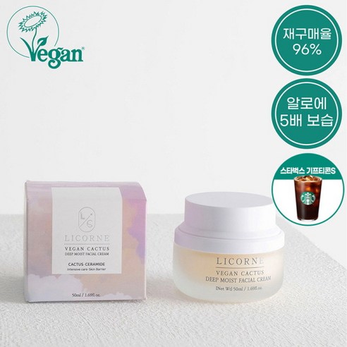 [리꼼] [구매시 스타벅스 기프티콘 증정] 비건 선인장 딥 모이스트 크림 50ml, 상세 설명 참조