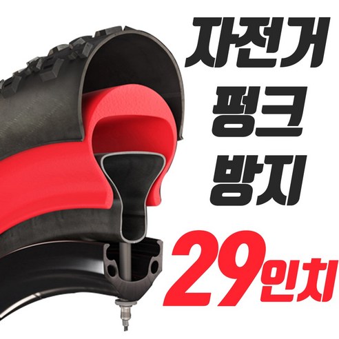 타누스 아머 29인치 전용 자전거 타이어 펑크 방지 인서트 타이어 MTB 자전거 펑크, 1개