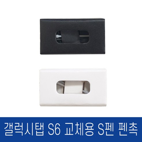 정품 갤럭시탭 S6 펜촉: 탁월한 정밀성, 내구성, 편의성