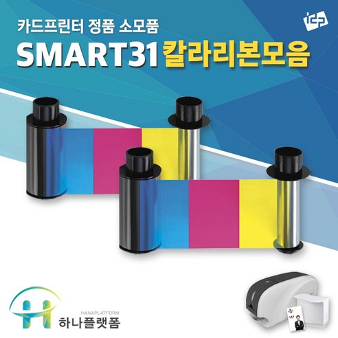 IDP 국내 정품소모품 SMART31 카드발급기 사원증 칼라리본 블랙 리본, 1개, 칼라리본(단면)