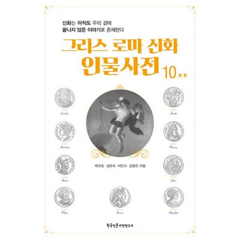 밀크북 그리스 로마 신화 인물사전 10, 도서