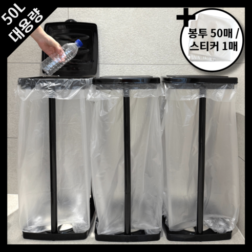 SpaceBar 봉투 분리수거함 20L 50L 사이즈, 블랙, 3개