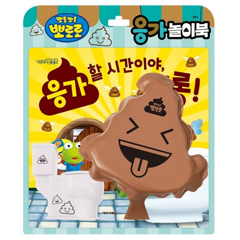 뽀로로 응가 놀이북 - 응가할 시간이야 크롱, 상세페이지 참조
