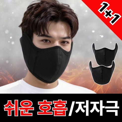 글랜클 핫플레이 방한 귀마개 마스크 일체형, 블랙x블랙, 1세트, 2개입