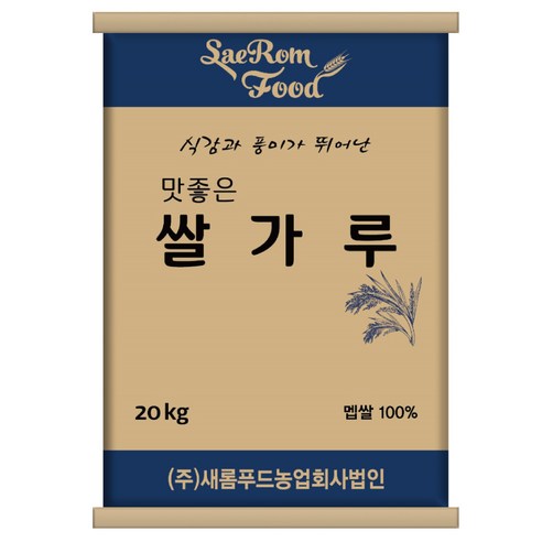새롬푸드 국내산 대용량 쌀가루 20kg - 쌀가루 | 쿠팡