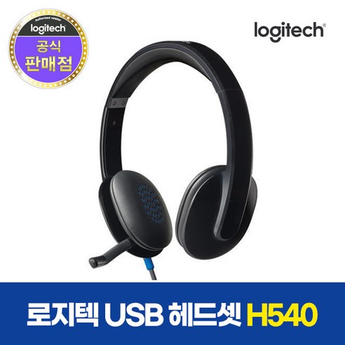 로지텍코리아 H540 헤드셋, 로지텍 H540