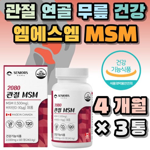 마디 손가락 어깨 관절 무릎 MSM 글루코 어르신 중년 비타민 D 캐나다산 보조제 글루코사민 글루코민 보스웰라 보스웰리아 ...