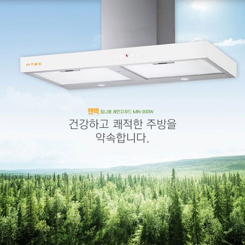 엔텍 쿠센주방후드 MIN-900W(설치비별도), 1.고객직접설치, 고객직접설치, MIN-900W