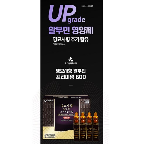 건강 증진을 위한 알부민 편리 섭취: 오스틴제약 영묘사향 프리미엄 600