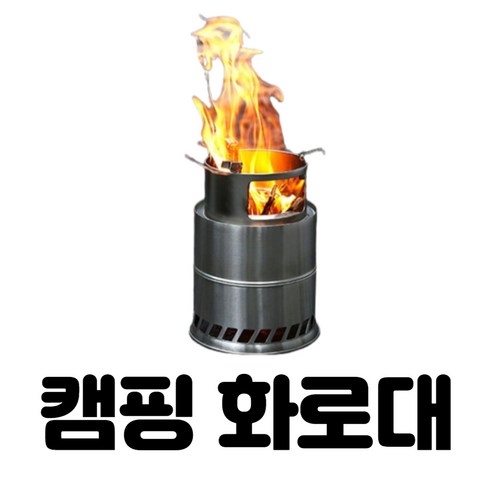 불멍화로 접이식 감성캠핑, 1개