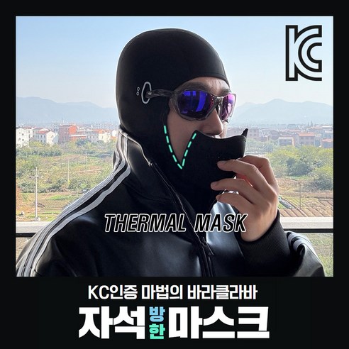 KC인증 넥워머 바라클라바 겨울 자석바라클라바 기모 방한 오토바이바라클라바 자전거마스크, 1개