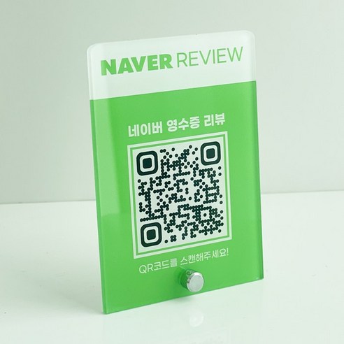 네이버 영수증 리뷰 QR 아크릴 안내판 후기이벤트 개업선물, 1개, 네이버 영수증 리뷰 B_실버다리 배민쿠폰