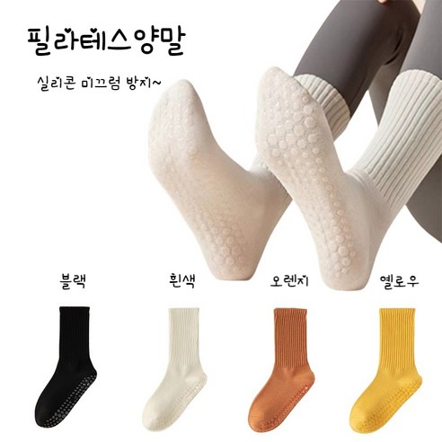 필라테스 양말 여자 요가 양말 미끄럼 방지 런닝 양말 4컬레 세트