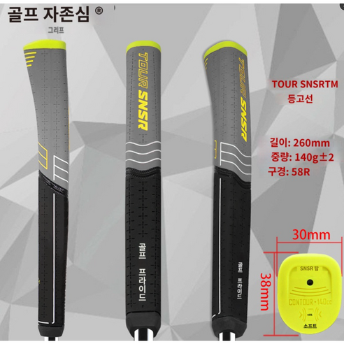 골프프라이드 투어 SNSR 퍼터 그립 140cc 굵고 묵직한 안정적 그립감, 그레이, 1개