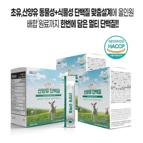초유산양유단백질분말 60포x3통 초유단백질 산양유단백분말 농축유청단백 WPC 분리유청단백 WPI 분리대두단백 로이신 BCAA 프로틴파우더 초유프로틴분말, 3개