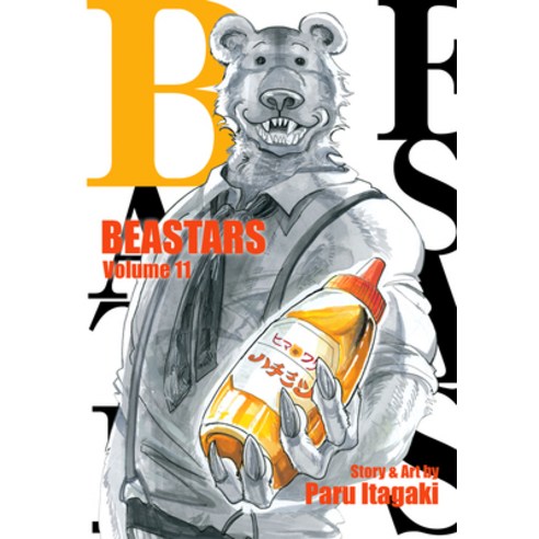 Beastars Vol. 11 Volume 11 Paperback, Viz Media, English, 9781974709250