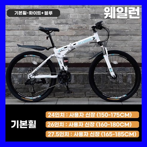 웨일런 튼튼한 MTB 산악 접이식자전거 21단 변속 입문용 휴대용 출퇴근 마실용 남녀공용, 1. 24인치 (150~175cm 추천), 3. 블랙 레드 + 기본휠