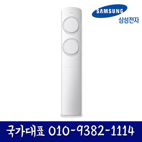 삼성전자 Q9000 스탠드 에어컨 17평형 (실외기포함, 기본설치비 별도) 삼성에어컨q9000 삼성전자 Q9000 스탠드 에어컨 17평형 (실외기포함, 기본설치비 별도) 삼성에어컨q9000