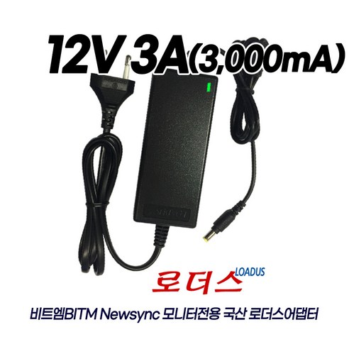 NEWSYNC U240LED 엣지 HDMI/SMACO M2475F 베젤리스 HDR/NEWSYNC B2477IPS 울트라슬림 HDR 모니터용 12V 3A 어댑터, 1개