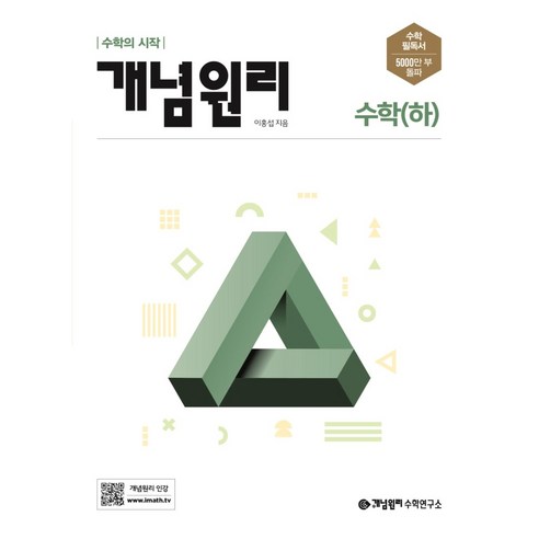 개념원리 고등 수학(하)(22년 개정판) -색깔 스프링 제본 가능, 투명, 코일링 추가[본권 해설 분권]2개