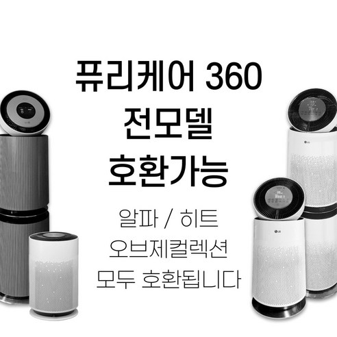 더스트프로 LG 퓨리케어 360 공기청정기 호환 필터: 깨끗하고 건강한 실내 공기 환경을 위한 필수품