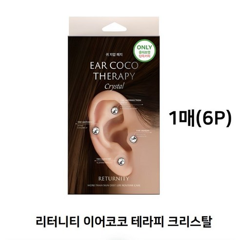 귀에 붙이는 건강과 아름다움, 리터니티 이어테라피