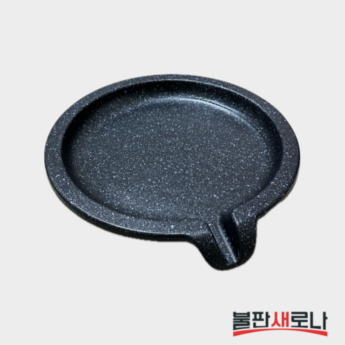 수제 통주물로 맛과 편리함을 더한 불판새로나 만능원형불판