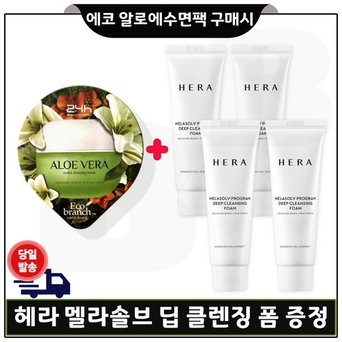 헤라 멜라솔브 프로그램 딥 클렌징 폼 50g x 4개 헤라샘플 헤라 멜라솔브 프로그램 딥 클렌징 폼 50g x 4개 헤라샘플