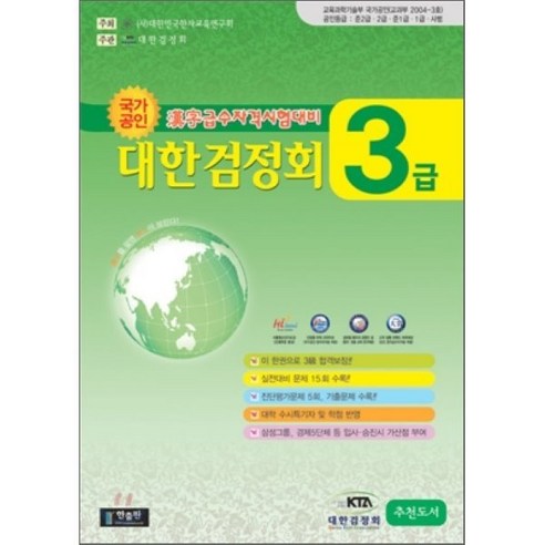 한자급수자격시험 대한검정회 3급, 한출판