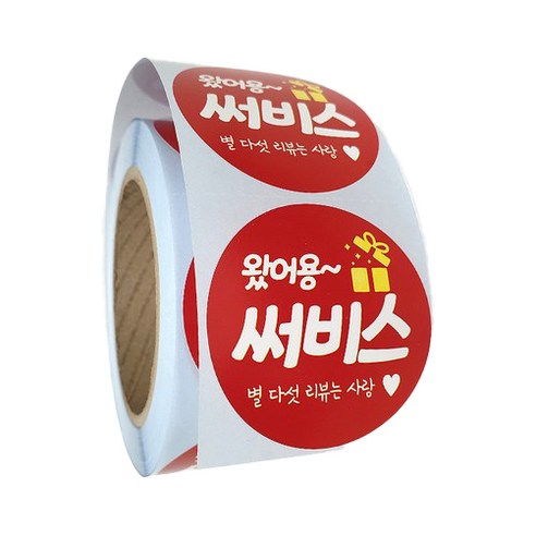 배달 리뷰 스티커 원형 40mm 서비스 써비스 왔어용 500매, 1롤 배민상품권