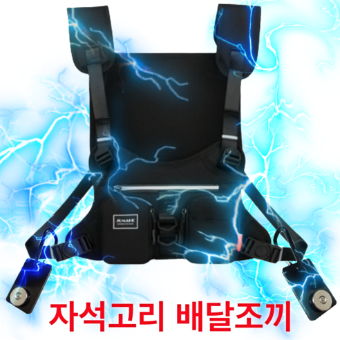 제트지엠 오토바이 배달 자석 조끼, 블랙